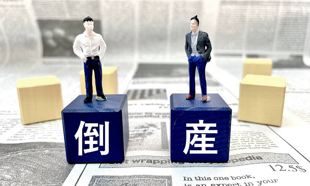 結婚相手の実家の家業が倒産
