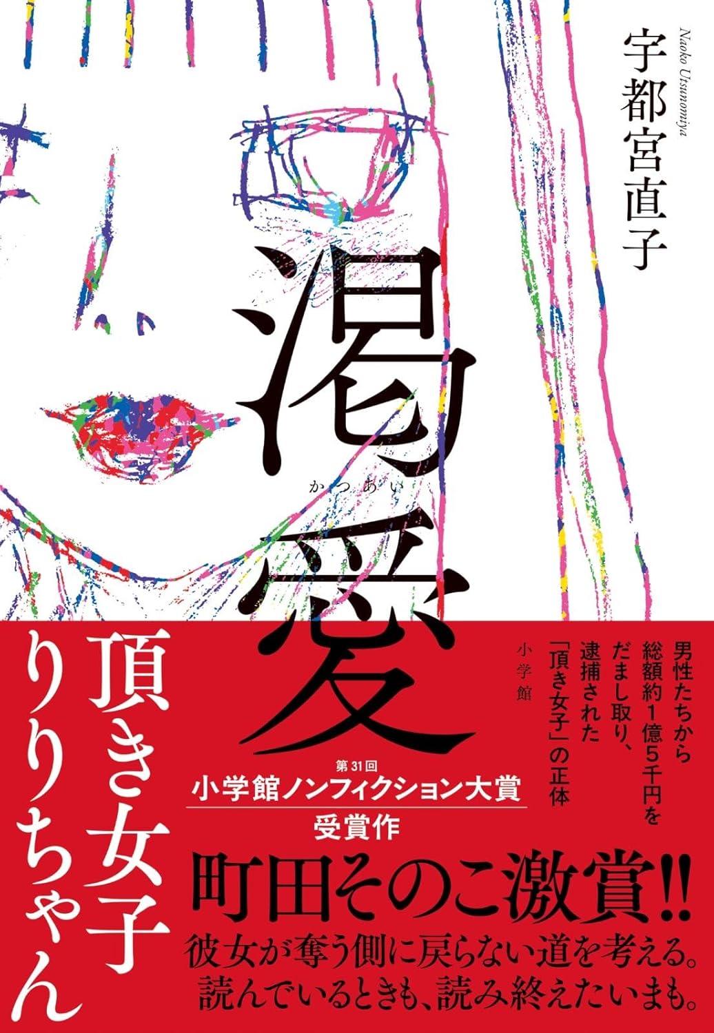 書籍「渇愛」