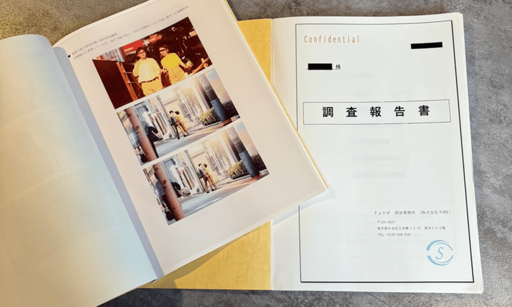 そよかぜ探偵事務所 浮気調査報告書サンプル