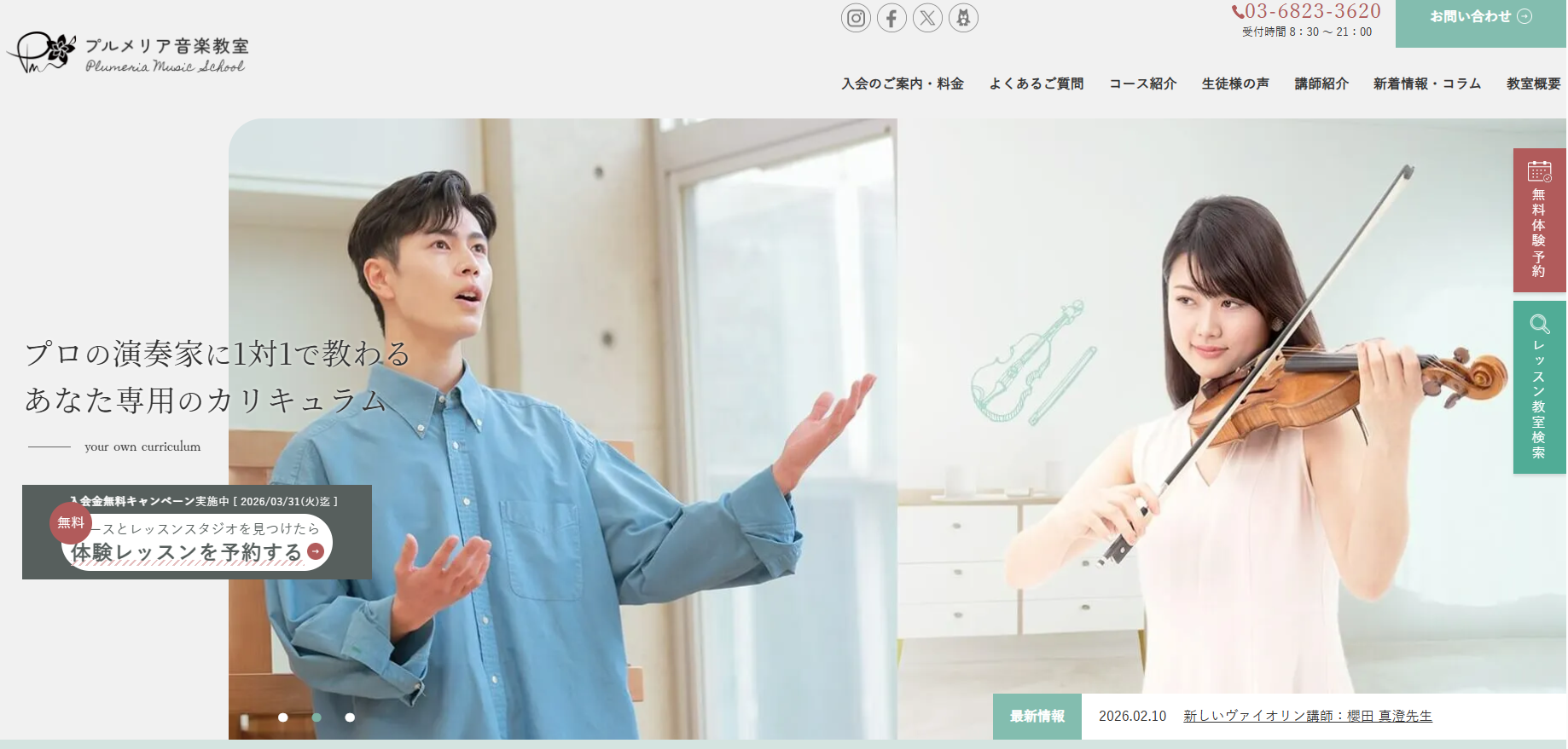プルメリア音楽教室公式サイトキャプチャ