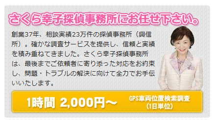 さくら幸子探偵事務所のイメージキャラクター橋本登代子さん