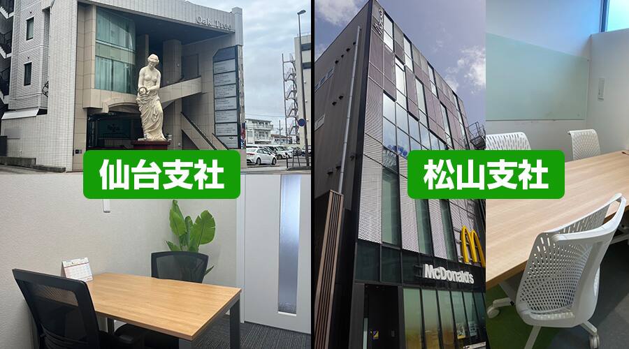 探偵社SIGNAL全国の支社